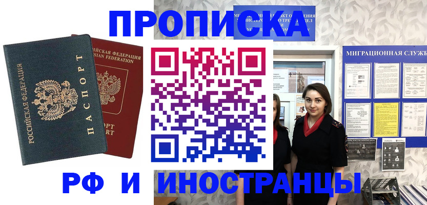 прописка регистрация в Аткарске