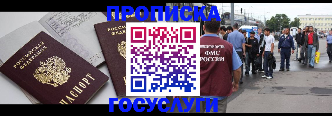 временная регистрация в квартире в Аткарске