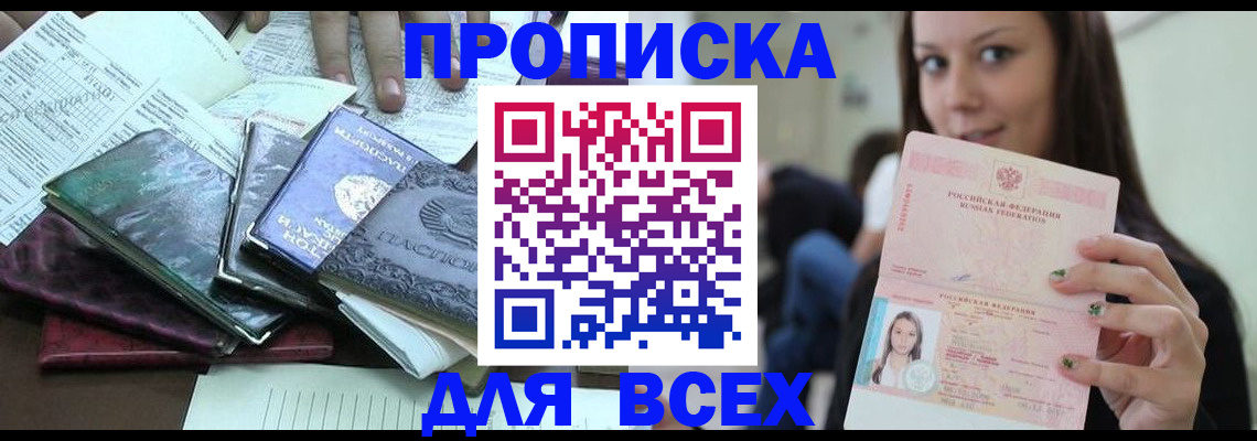 временная регистрация купить в Аткарске