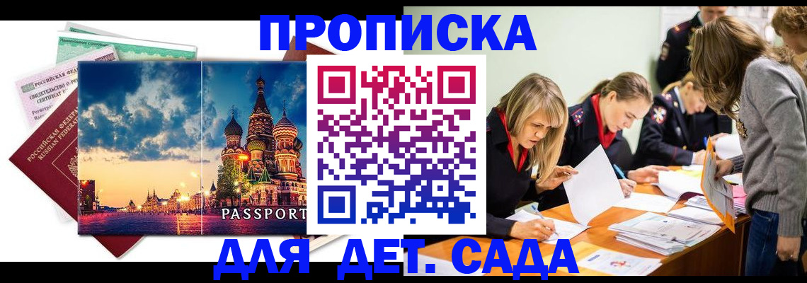 прописка штамп в Аткарске