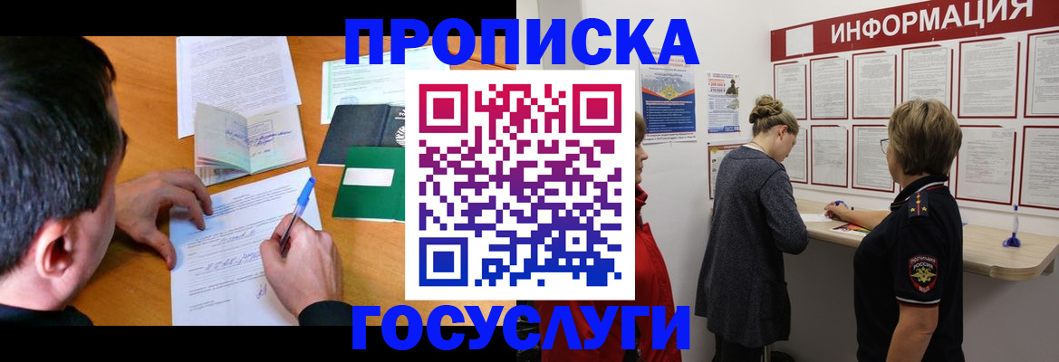 прописка гарантия в Аткарске