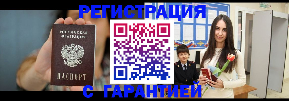 временная регистрация гарантия в Аткарске