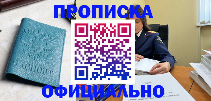 прописка от собственника в Аткарске
