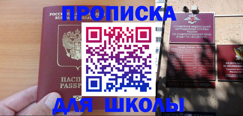 прописка ребенка в Аткарске